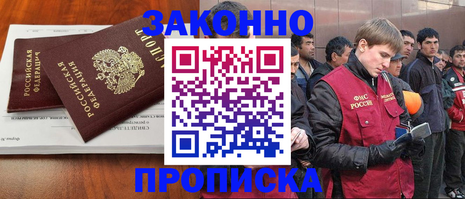 прописка от собственника в Медногорске